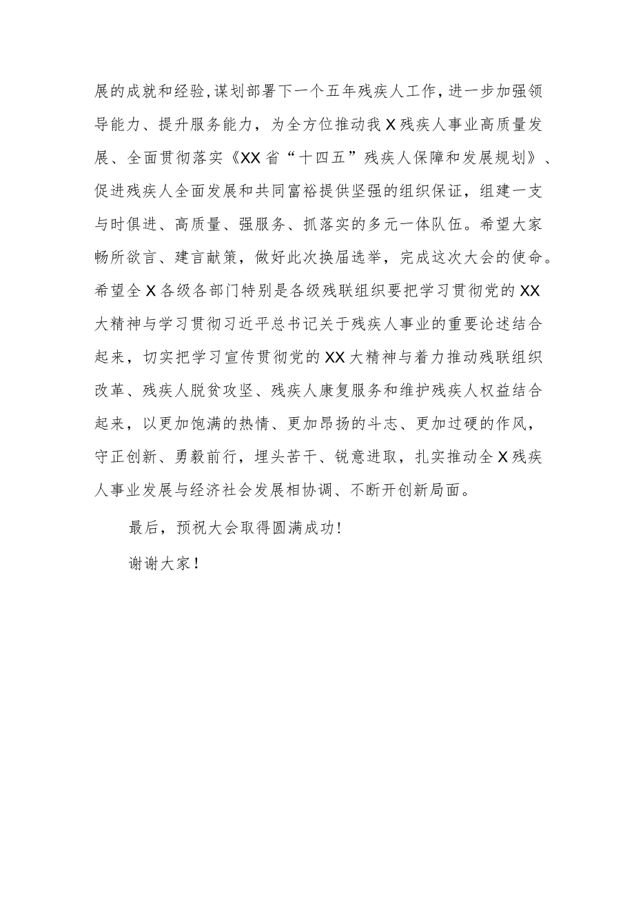 在残联残疾人联合会工作会议上的讲话.docx_第3页