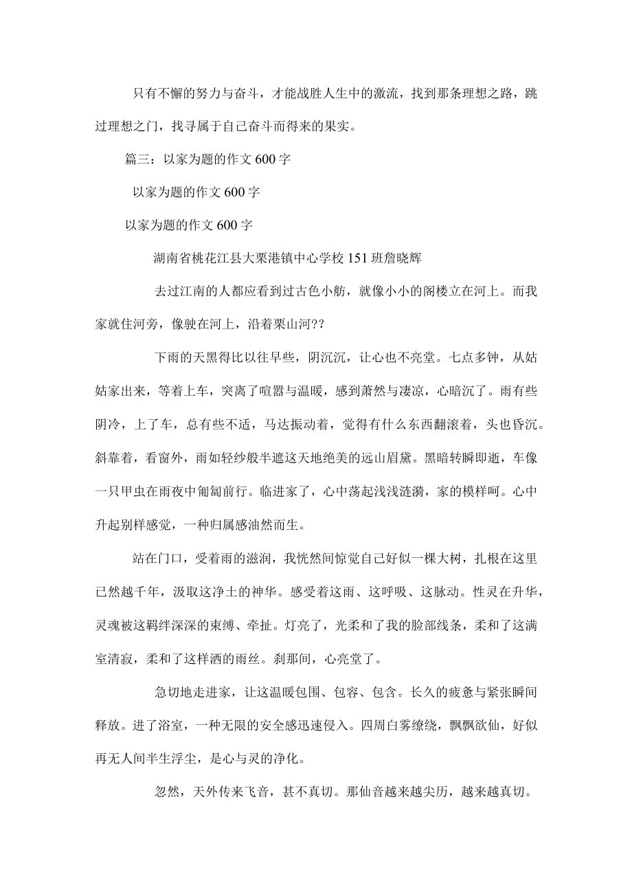 以读书为话题的作文600字.docx_第3页