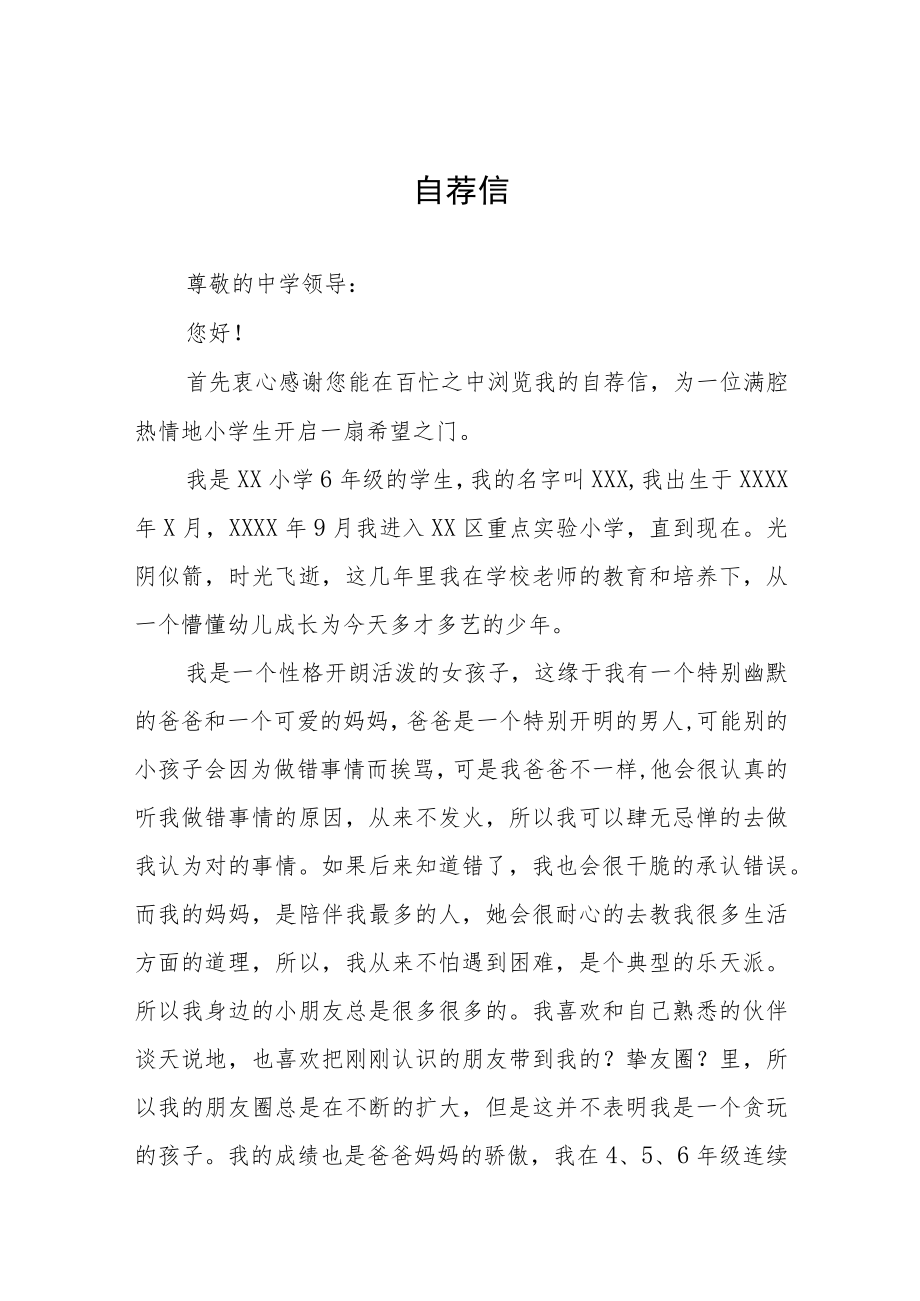 2023年小升初自荐信九篇.docx_第1页