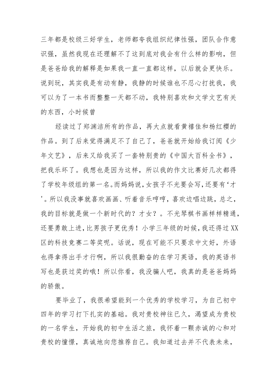 2023年小升初自荐信九篇.docx_第2页