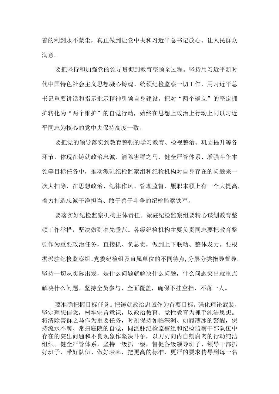 2023年纪检监察干部教育整顿心得体会一.docx_第3页