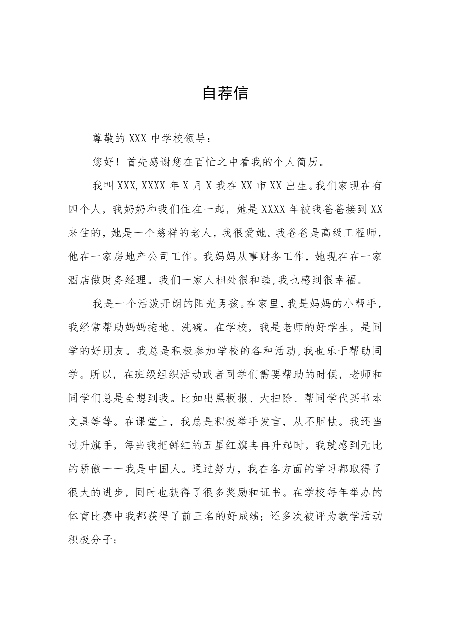 2023小升初简历自荐书三篇合集.docx_第1页