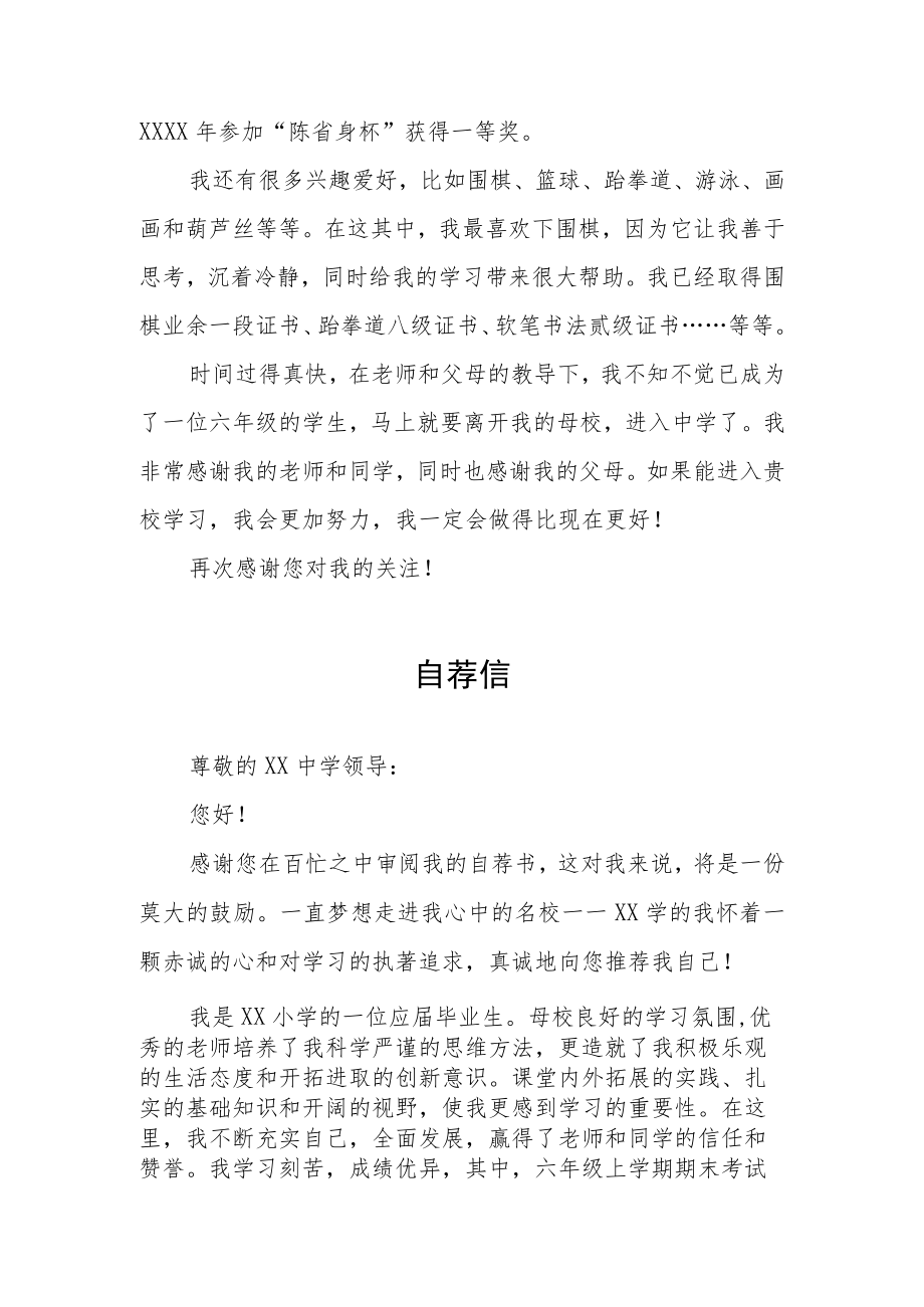 2023小升初简历自荐书三篇合集.docx_第2页