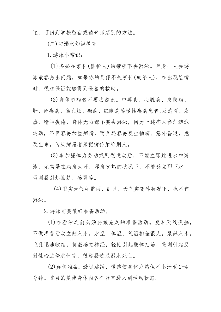 防溺水安全教育教案【完整版两篇】.docx_第2页