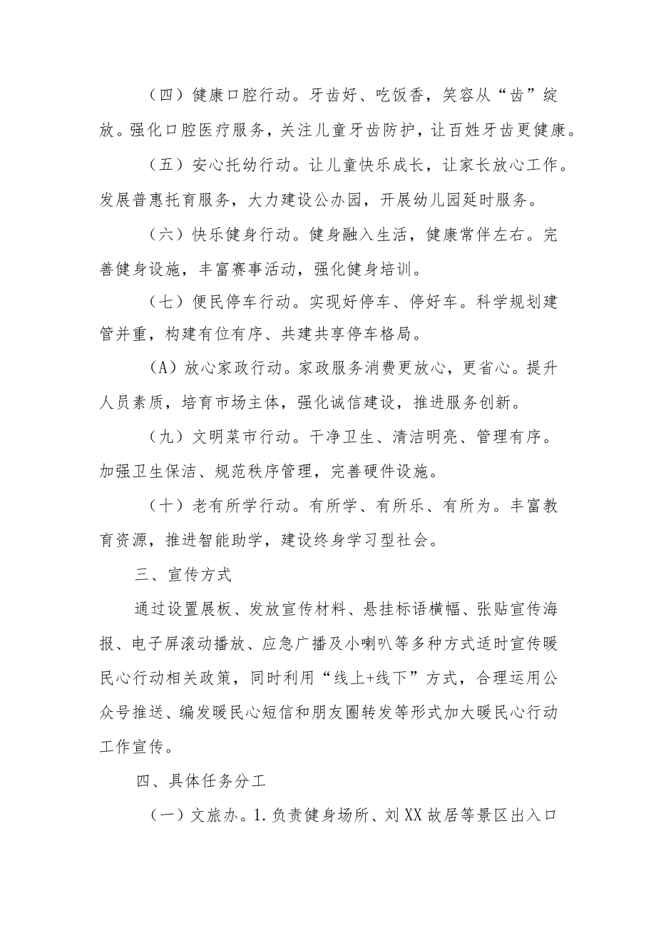 进一步加强暖民心行动宣传工作实施方案.docx_第2页