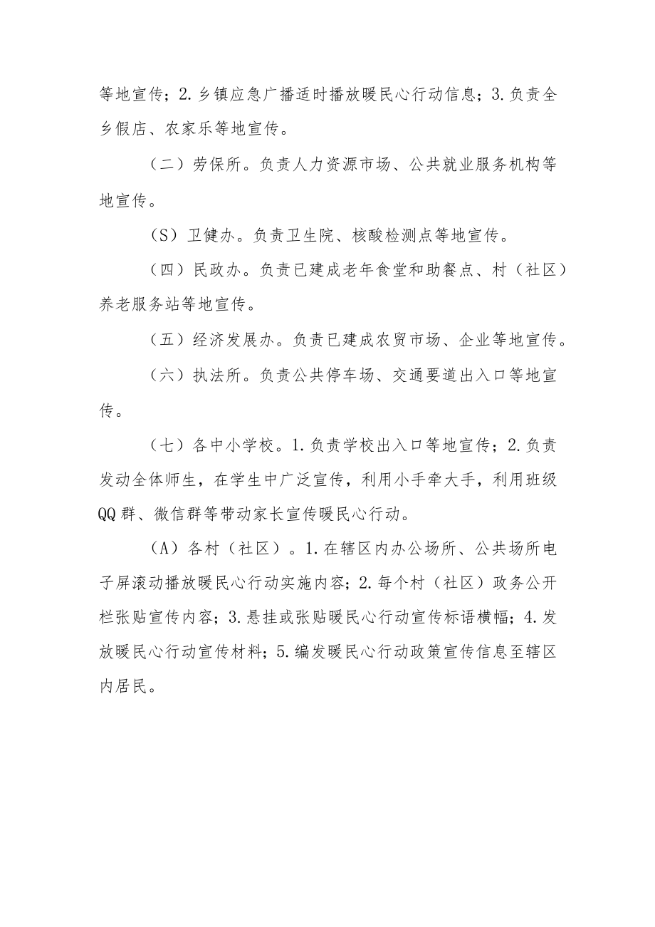 进一步加强暖民心行动宣传工作实施方案.docx_第3页