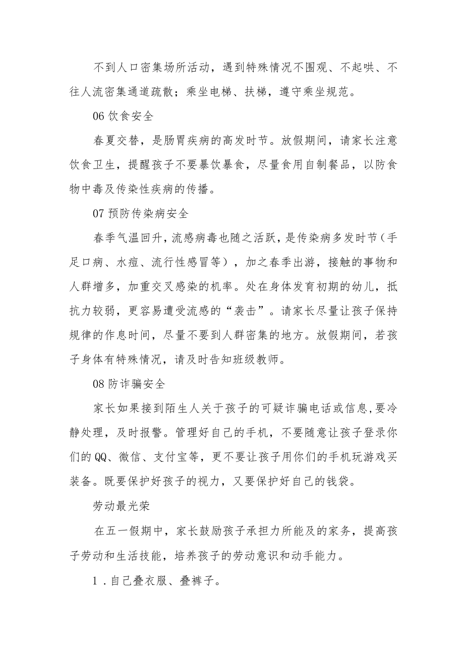 中心幼儿园五一劳动节放假通知.docx_第3页