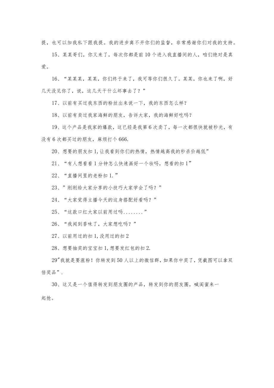 直播带货跟粉丝互动话术.docx_第2页