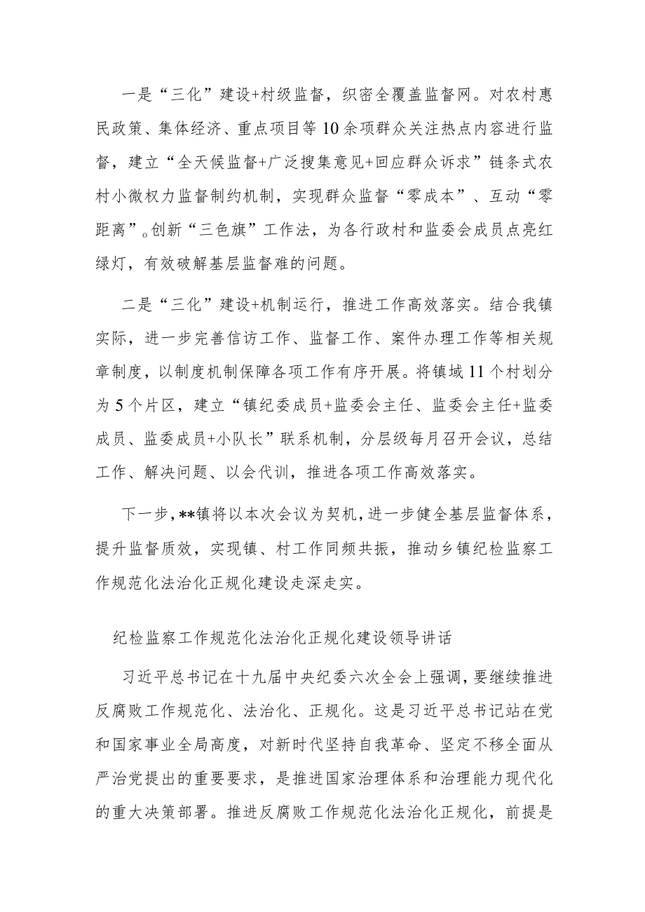 镇纪检监察规范化法治化正规化建设工作汇报.docx_第3页