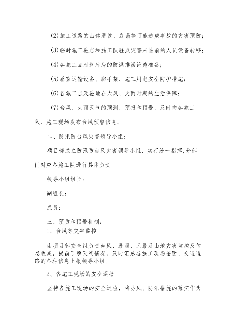 环卫工作防台风应急预案方案样本.docx_第2页