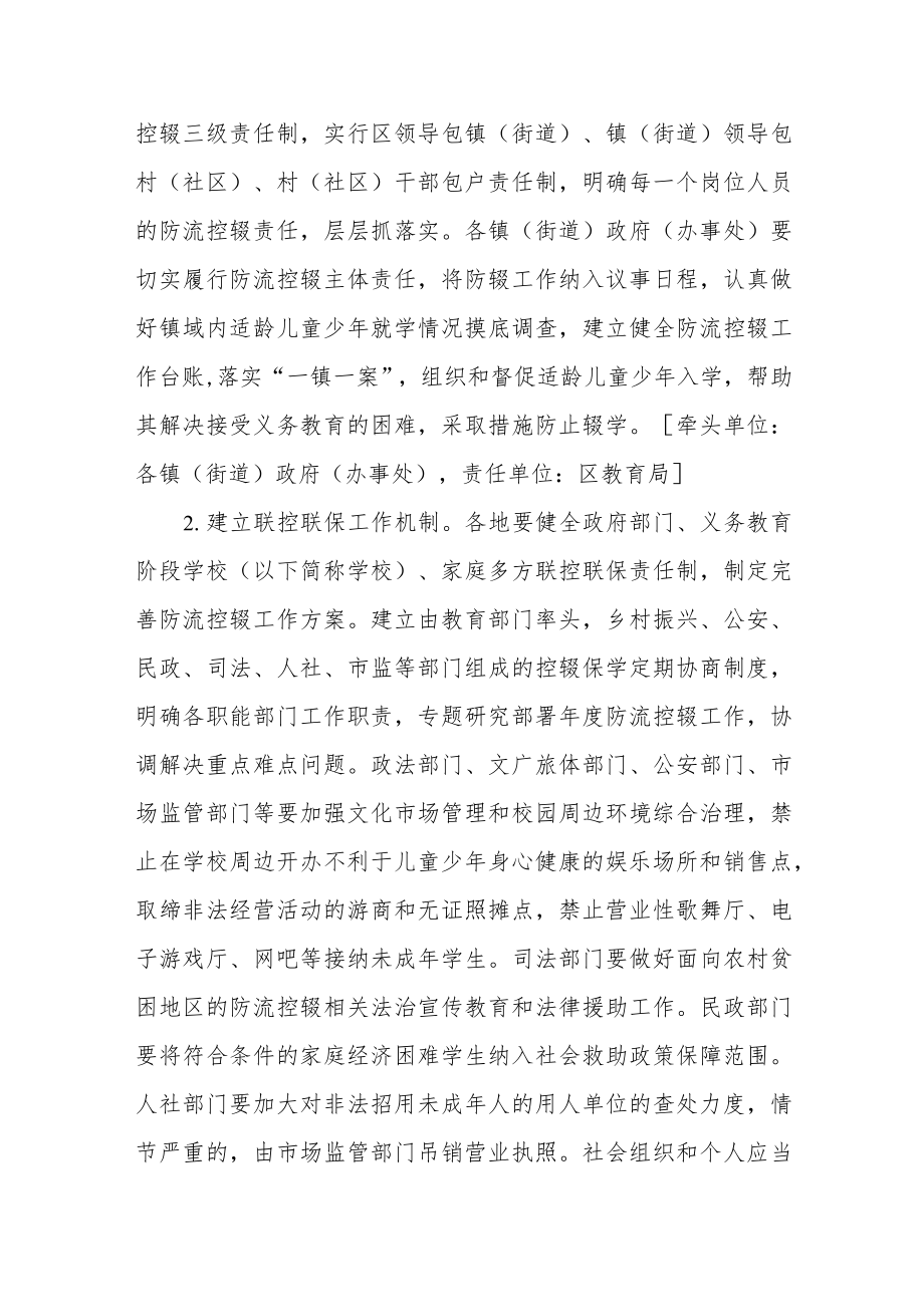 进一步加强防流控辍提高义务教育巩固水平工作方案.docx_第2页