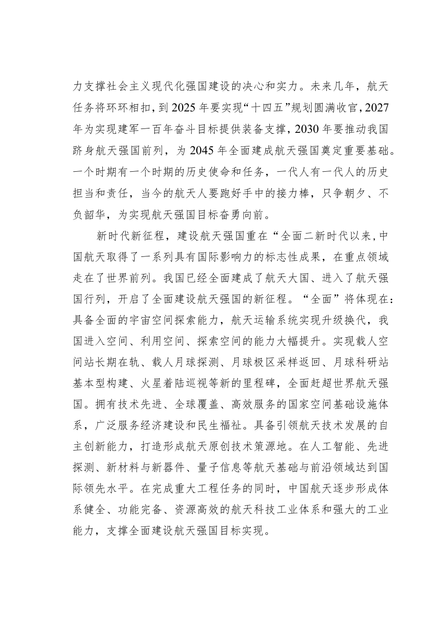 理论文章：坚持创新驱动发展战略加快建设航天强国.docx_第2页