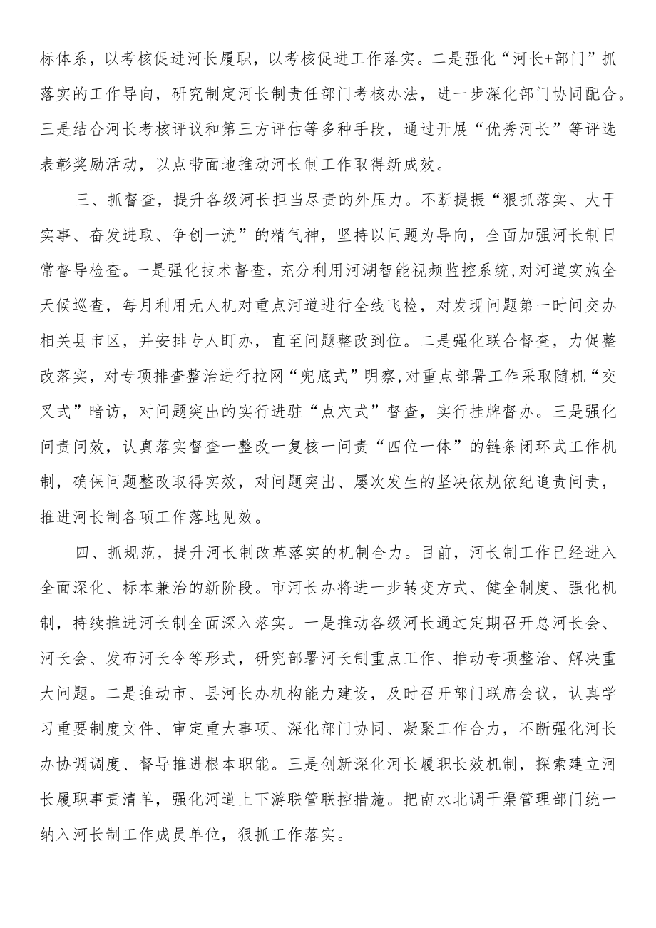 关于河长制工作存在问题及整改措施的汇报.docx_第2页