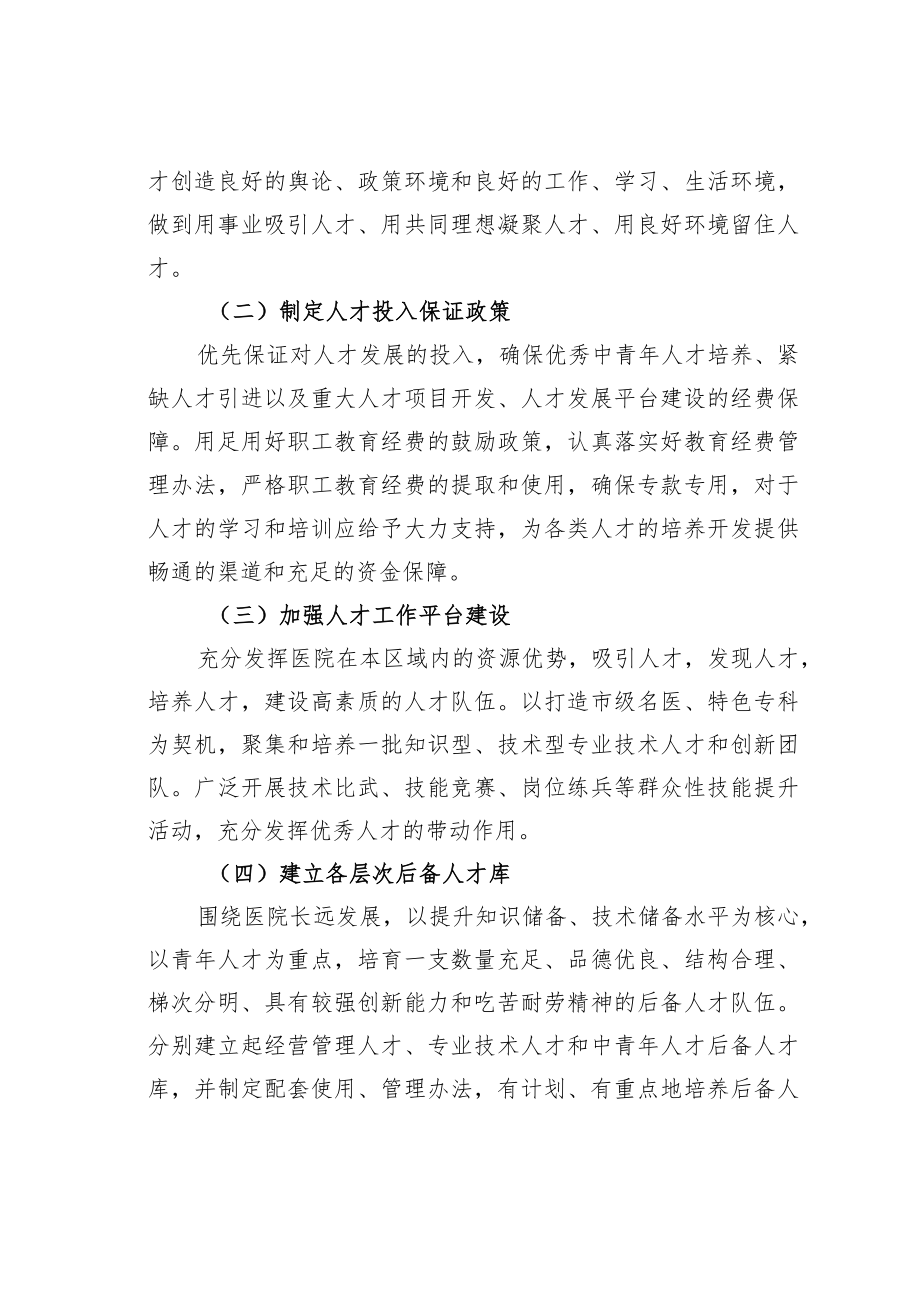 某某县人民医院某某——某某年人才培养规划.docx_第3页