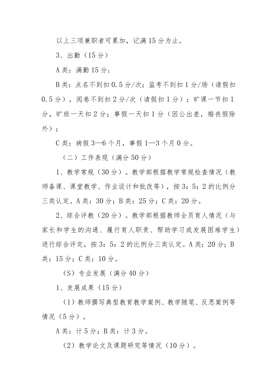 学校教师量化考核方案.docx_第2页