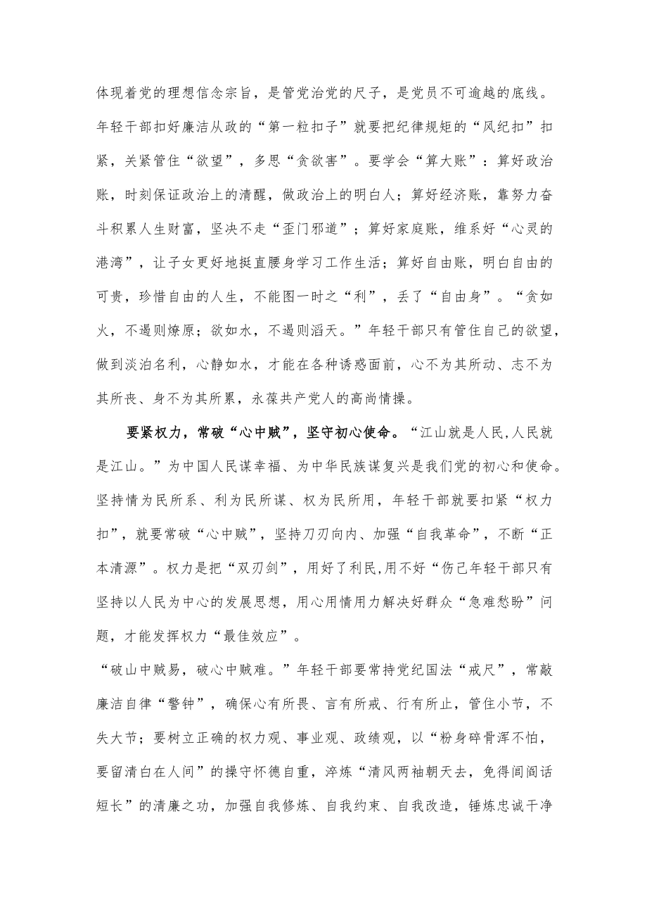 加强对年轻干部的教育管理监督心得体会.docx_第3页