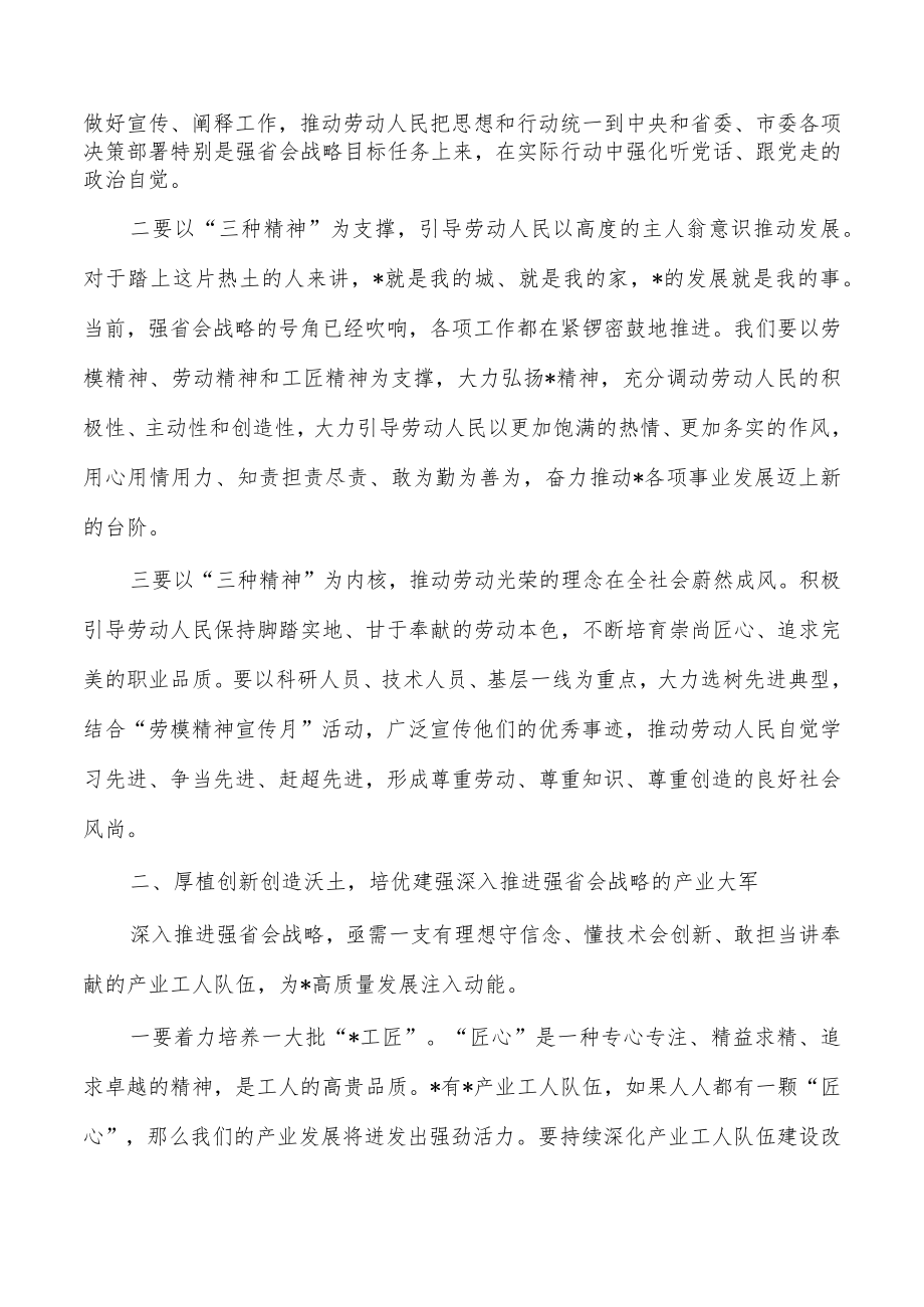 庆祝五一国际劳动节劳动和技能竞赛动员强调要求.docx_第2页