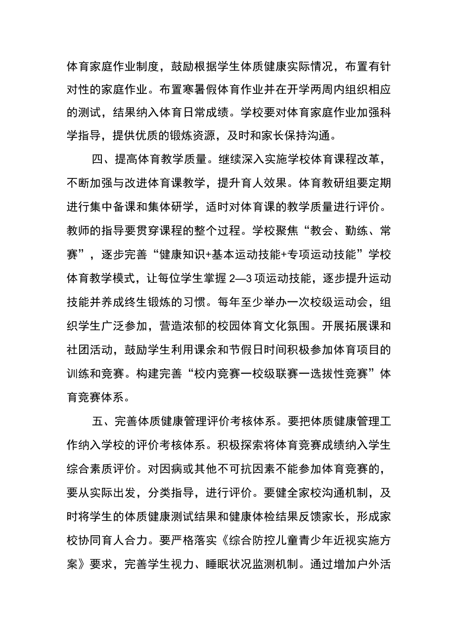 关于进一步加强学生体质健康管理工作的实施方案.docx_第2页