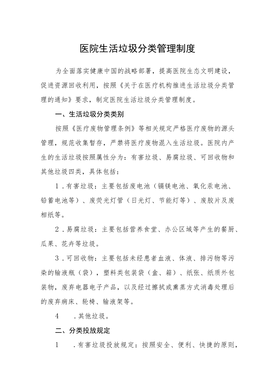 医院生活垃圾分类管理制度.docx_第1页