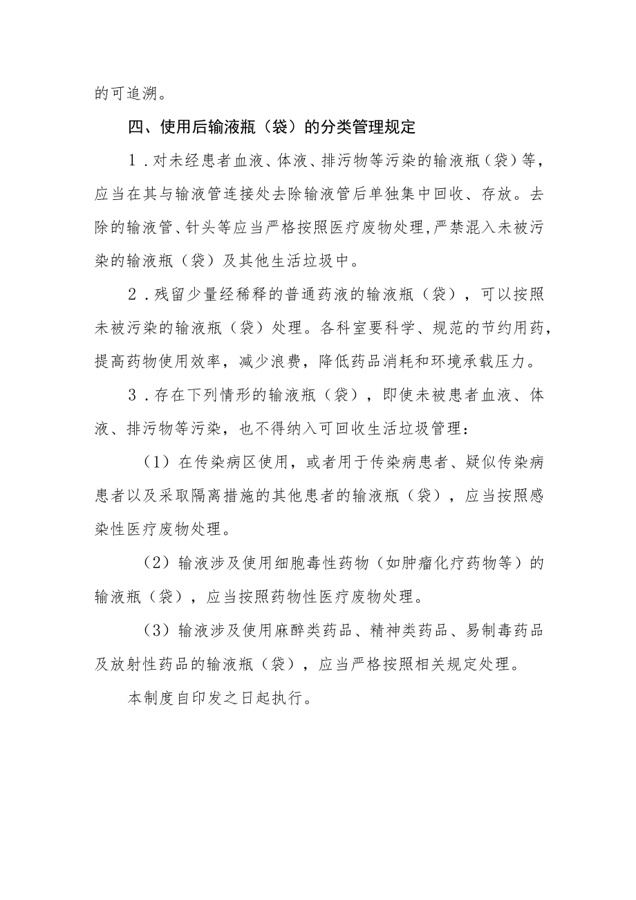 医院生活垃圾分类管理制度.docx_第3页