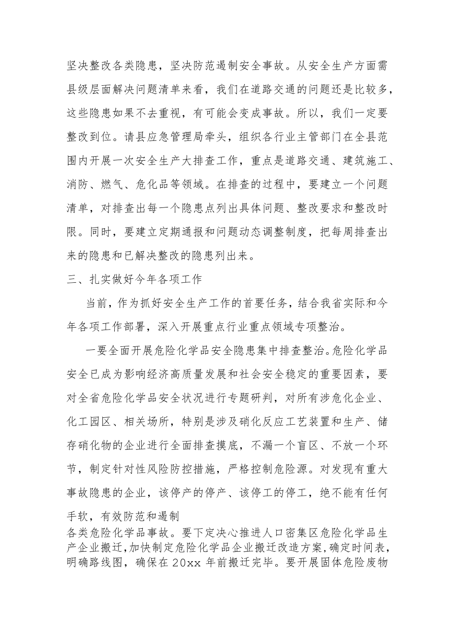 某副县长在全县安全生产会议上的讲话.docx_第2页