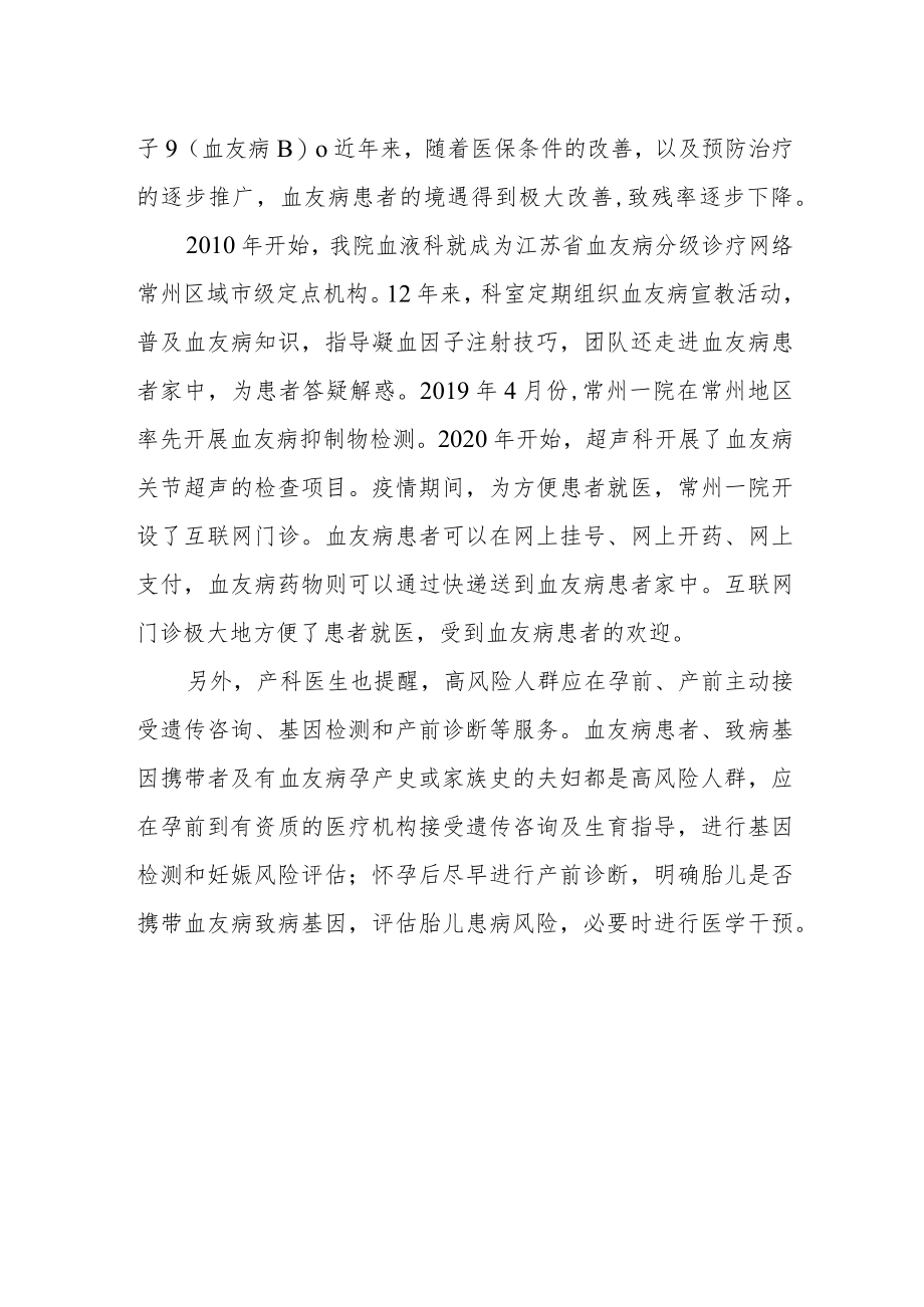 医院2023年开展世界血友病日宣传活动总结.docx_第2页