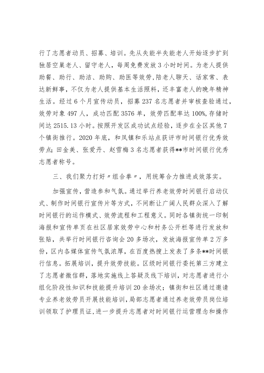 区民政局关于养老工作特色做法交流发言材料.docx_第2页