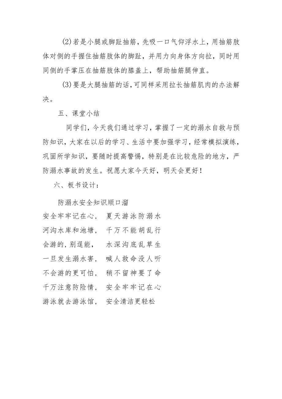 防溺水安全教育详细教案【含板书设计】.docx_第3页