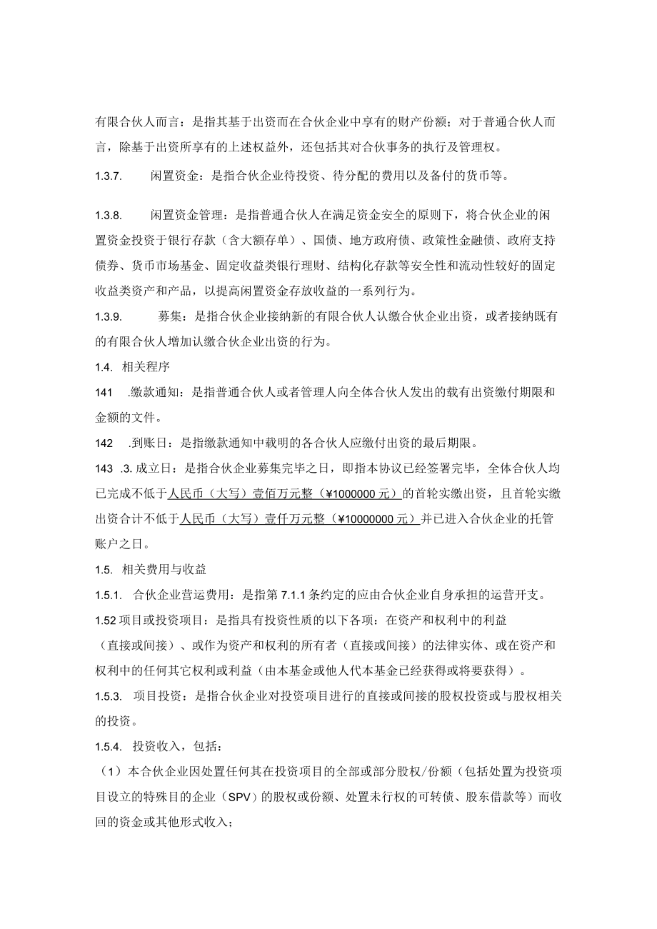 基金合伙企业（有限合伙）合伙协议.docx_第3页