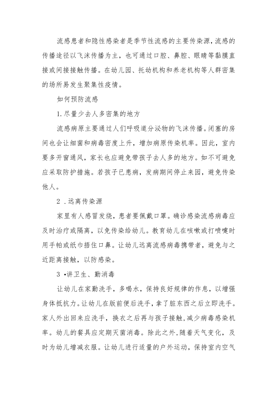 幼儿园预防传染病告家长书.docx_第2页