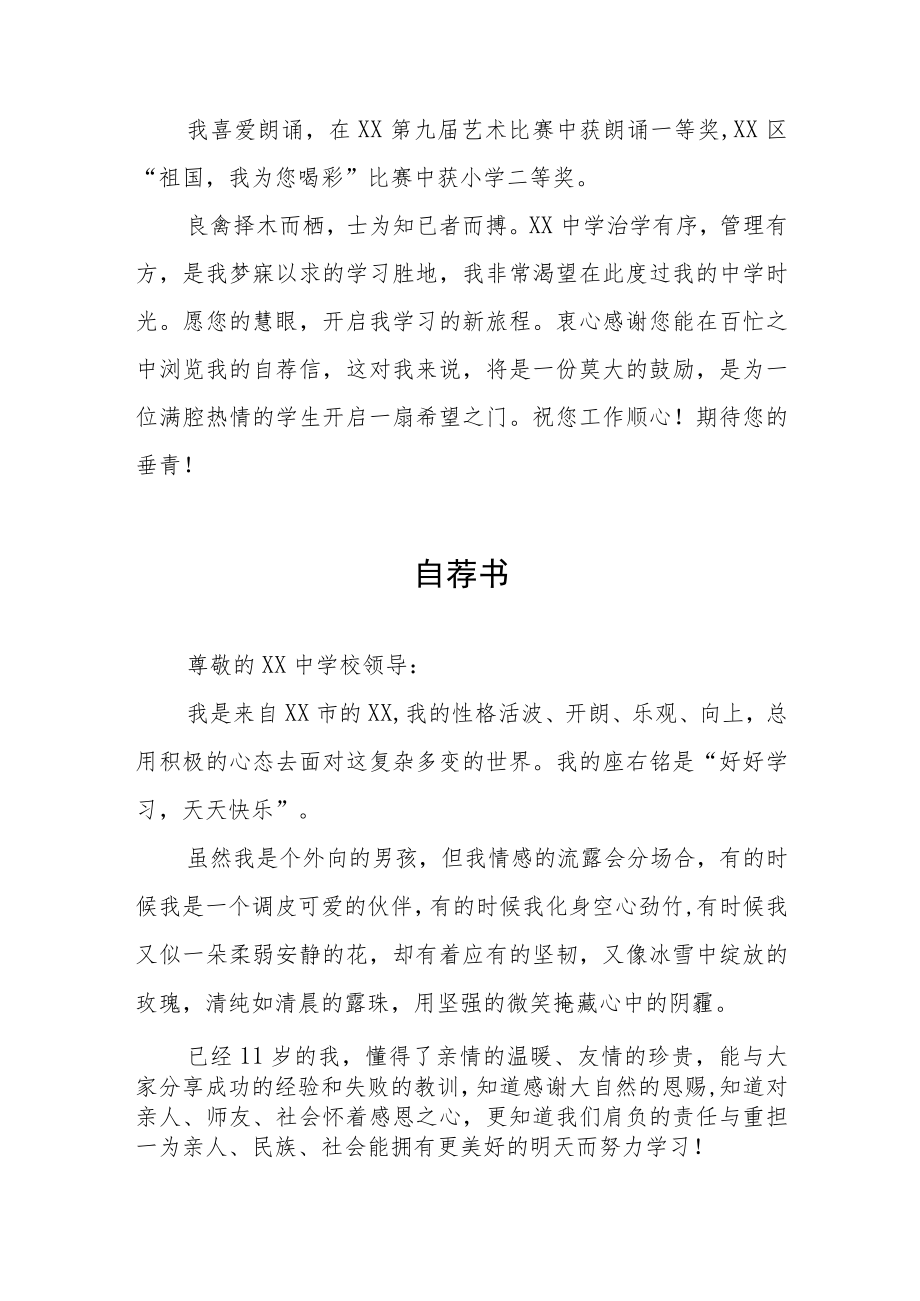 六年级小升初自荐书八篇.docx_第2页