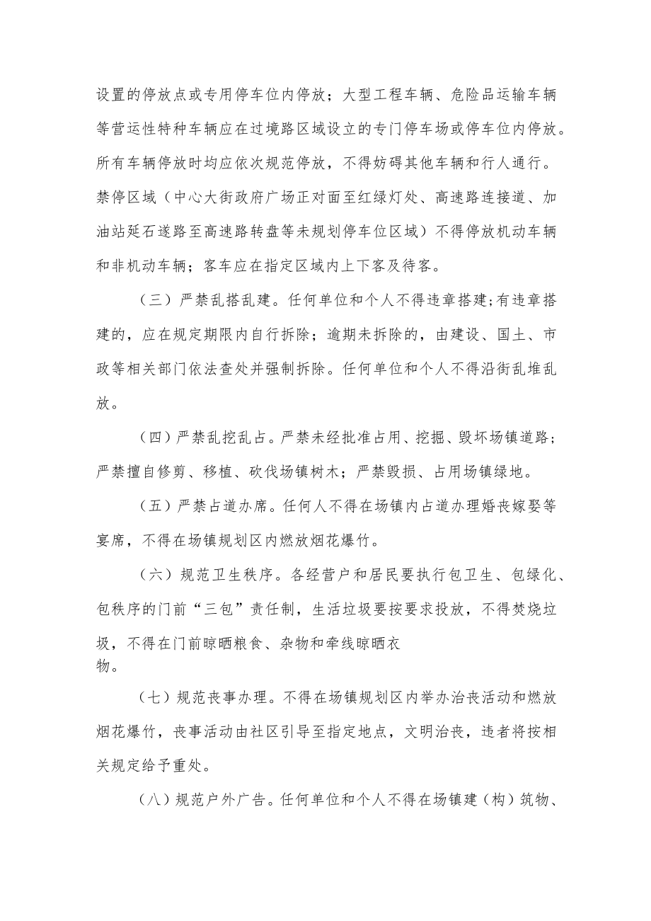 环境秩序综合整治工作方案.docx_第2页