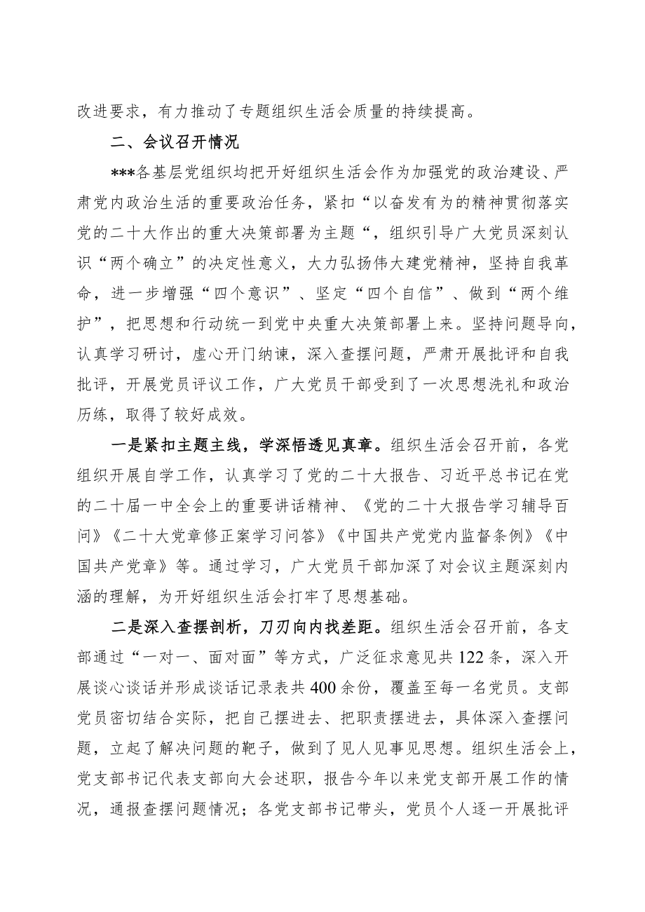 关于×××2022年度组织生活会开展情况报告.docx_第2页