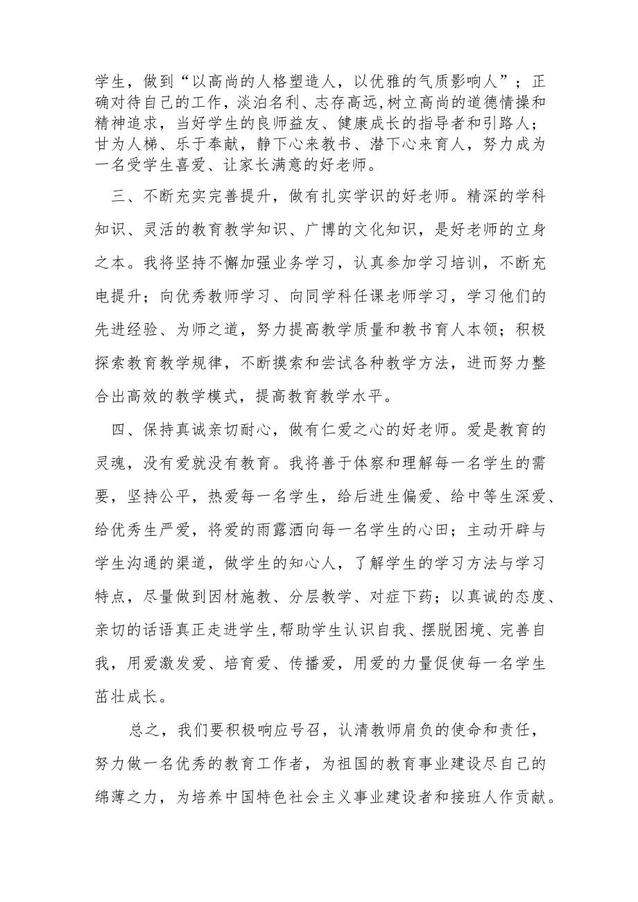 教师学习党的二十大报告心得体会.docx_第2页