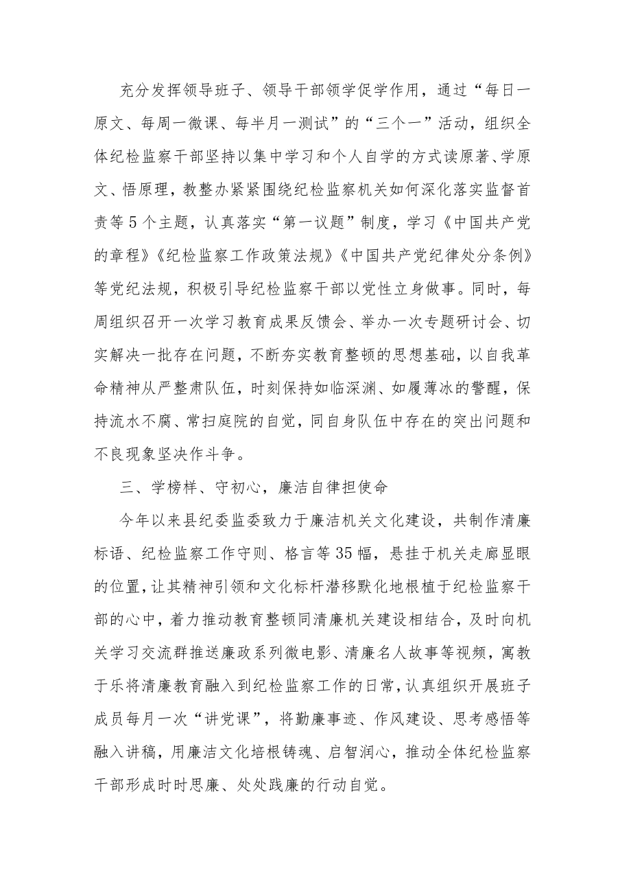 2023纪检监察干部队伍教育整顿工作经验材料参考范文.docx_第3页