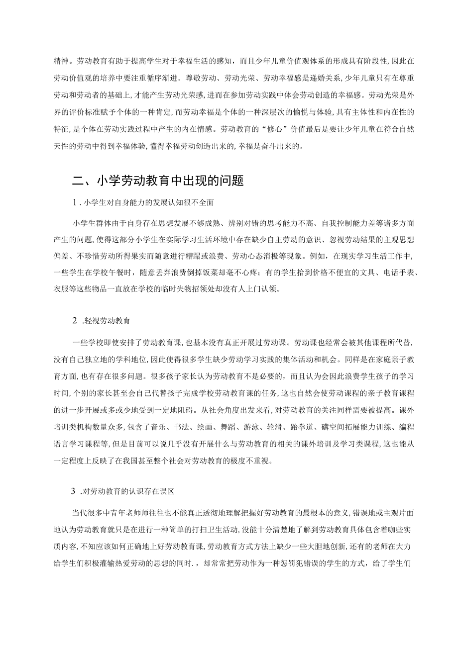 “双减”背景条件下小学开展劳动教育的实践路径探究 论文.docx_第3页