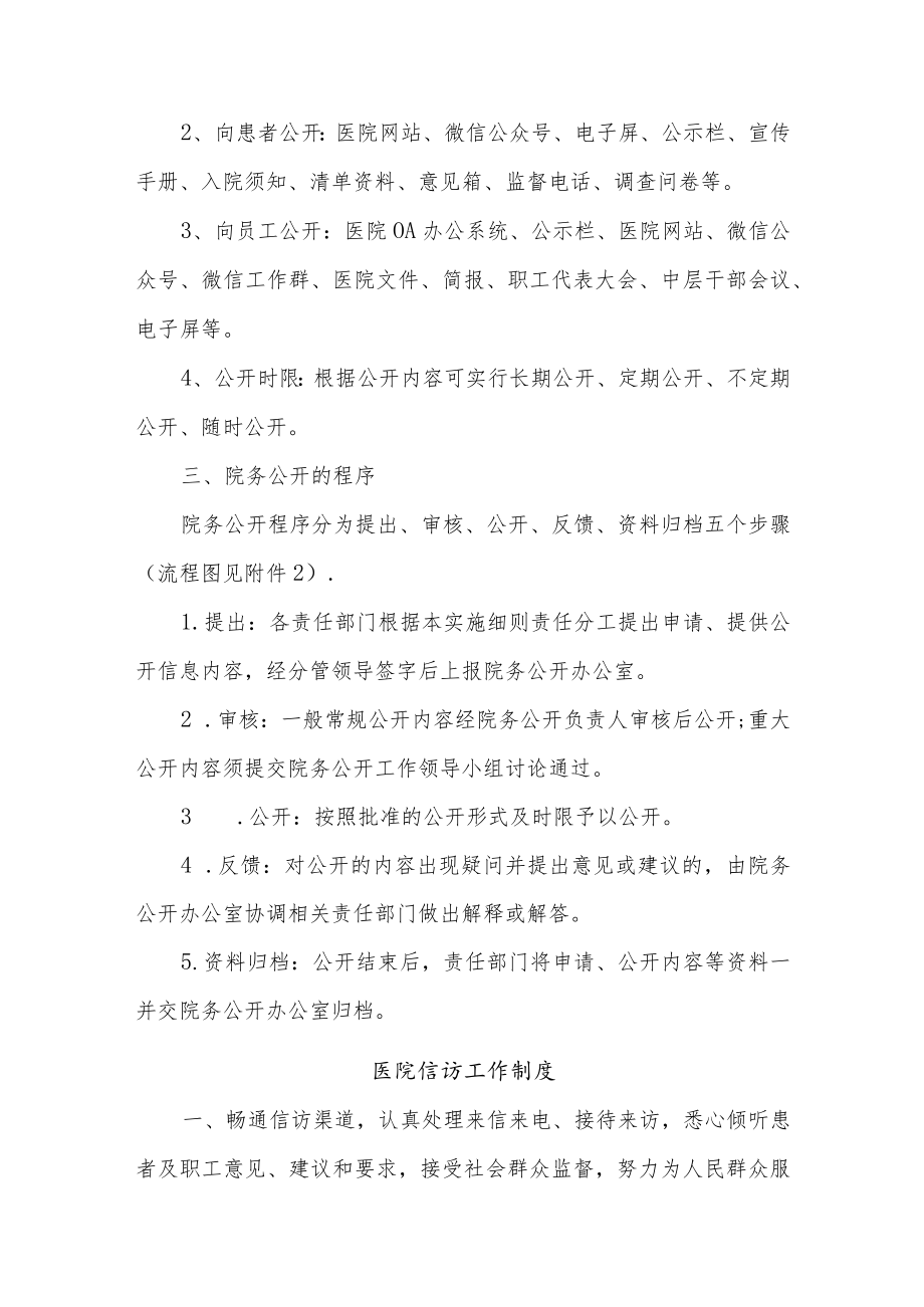 医院院务公开制度.docx_第3页