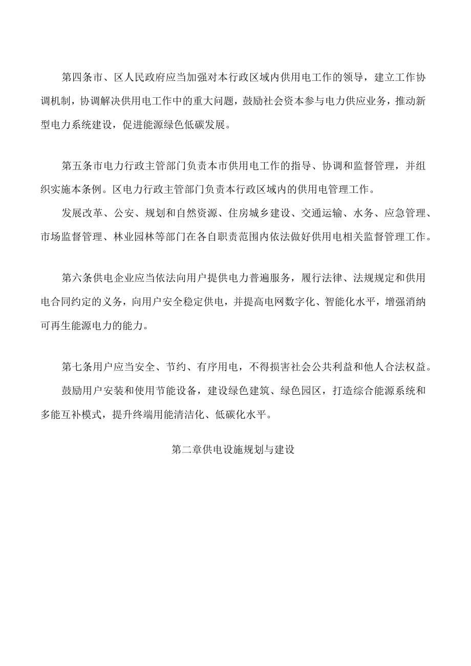 广州市供用电条例.docx_第2页