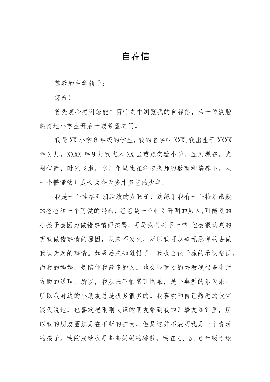 2023小升初自荐信八篇.docx_第1页