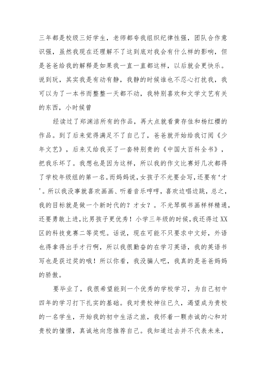 2023小升初自荐信八篇.docx_第2页