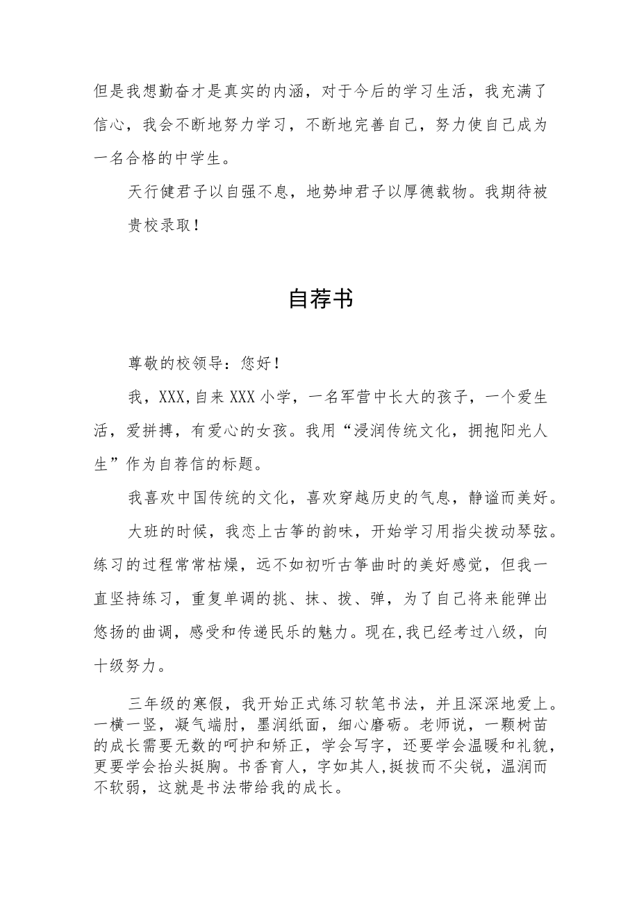 2023小升初自荐信八篇.docx_第3页