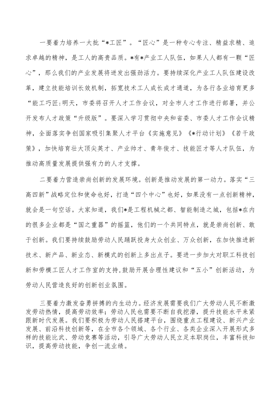 庆祝五一劳动节劳动技能竞赛动员讲稿.docx_第3页