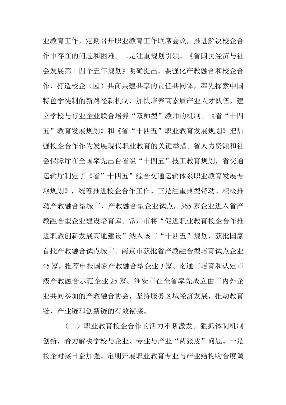 关于检查职业教育校企合作促进条例实施情况的调查报告.docx_第2页