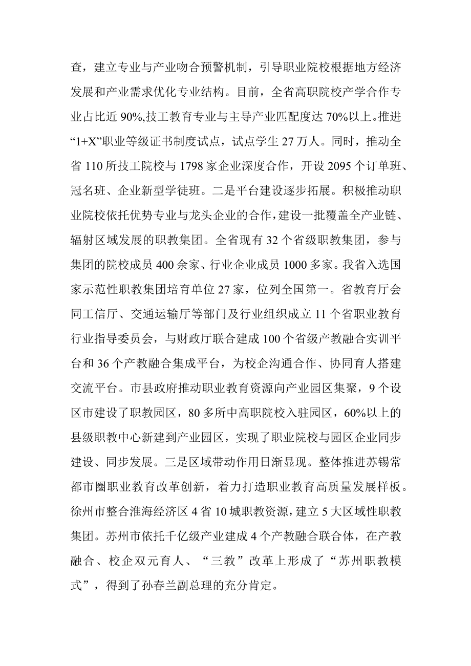 关于检查职业教育校企合作促进条例实施情况的调查报告.docx_第3页