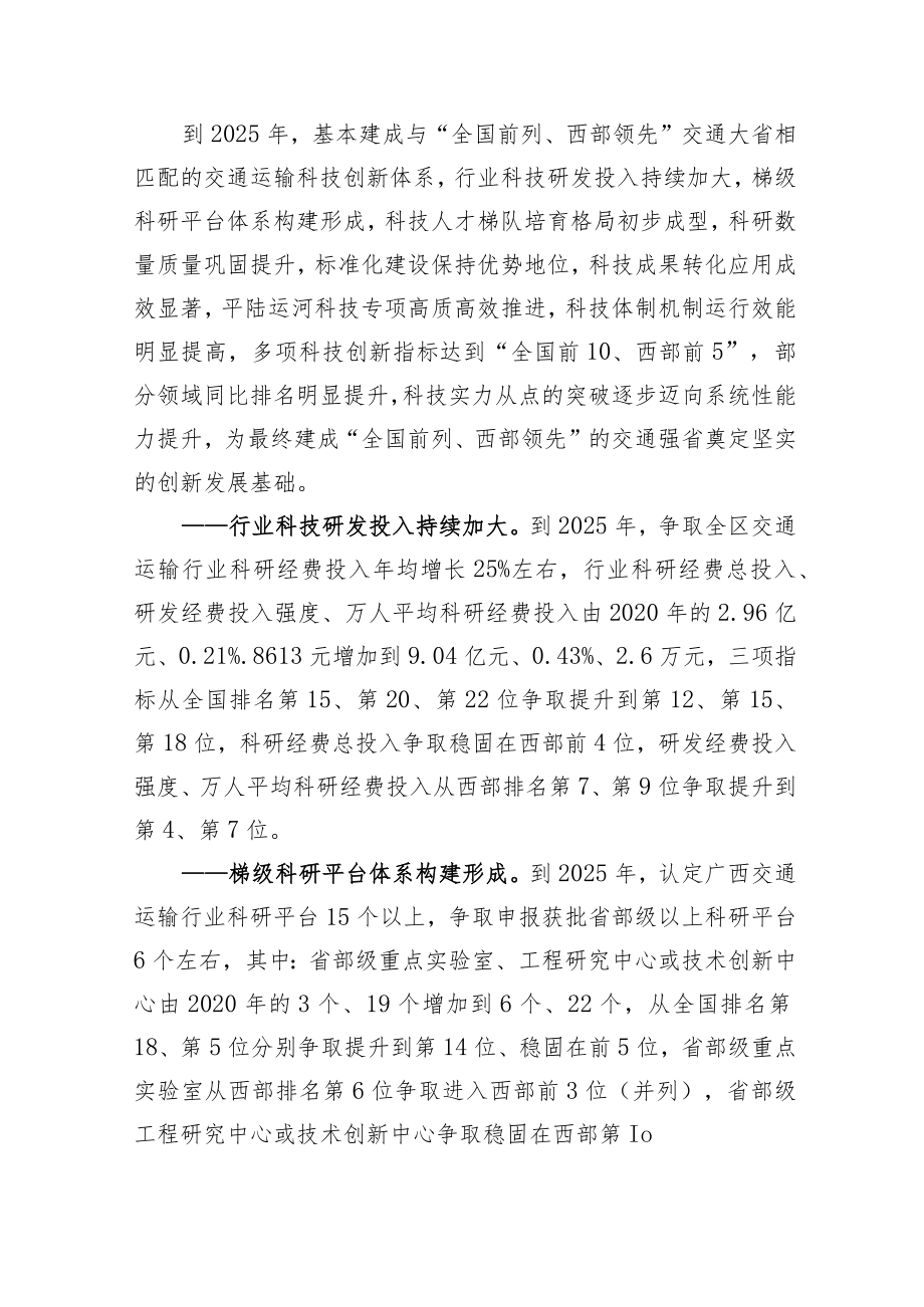 广西交通运输科技创新“强基补短提质增效”三年行动计划（2023—2025年）.docx_第2页