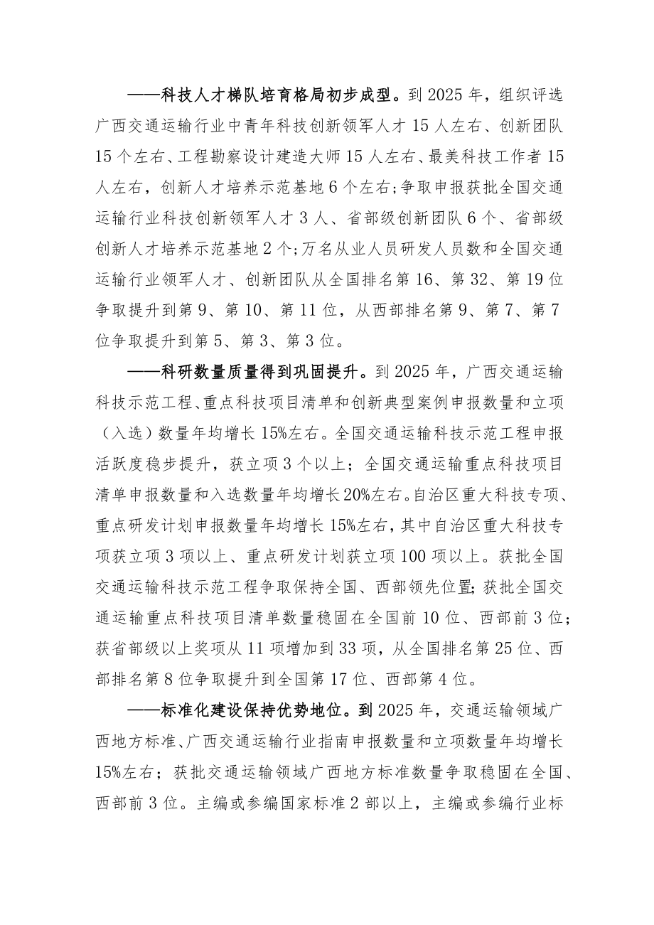 广西交通运输科技创新“强基补短提质增效”三年行动计划（2023—2025年）.docx_第3页