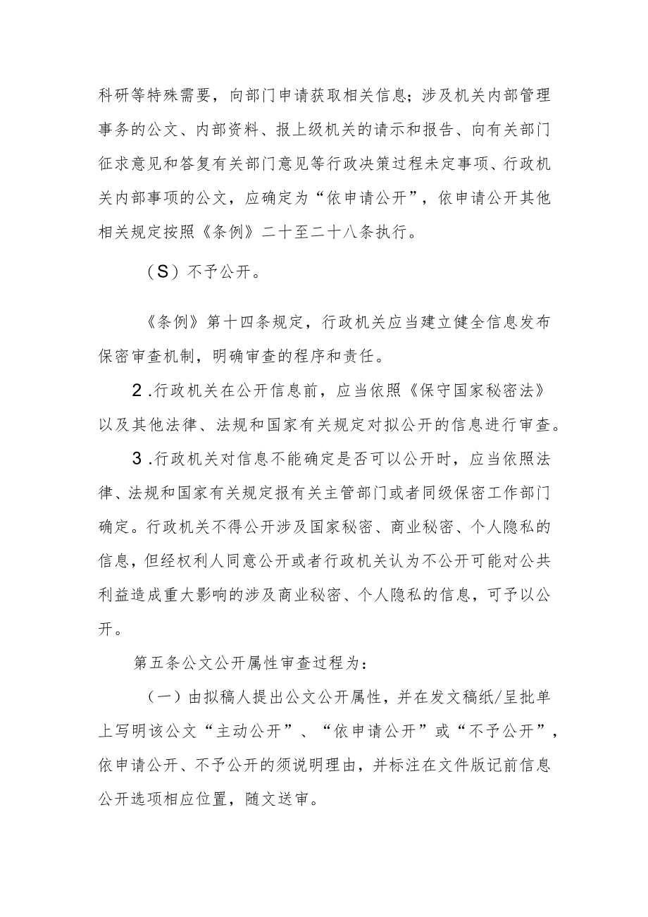 妇幼保健院政府信息公文公开属性源头认定制度.docx_第2页