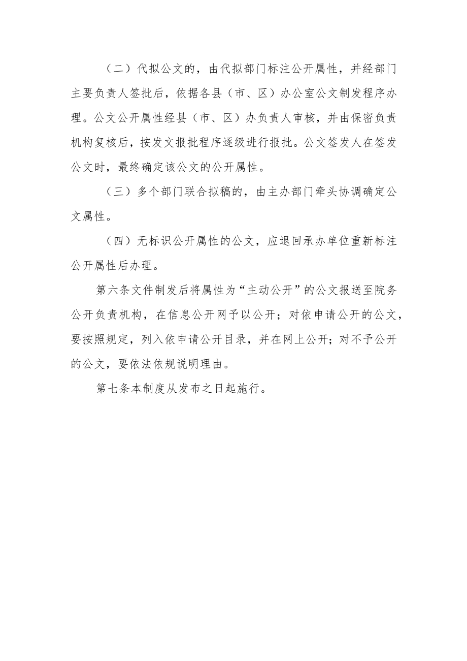 妇幼保健院政府信息公文公开属性源头认定制度.docx_第3页