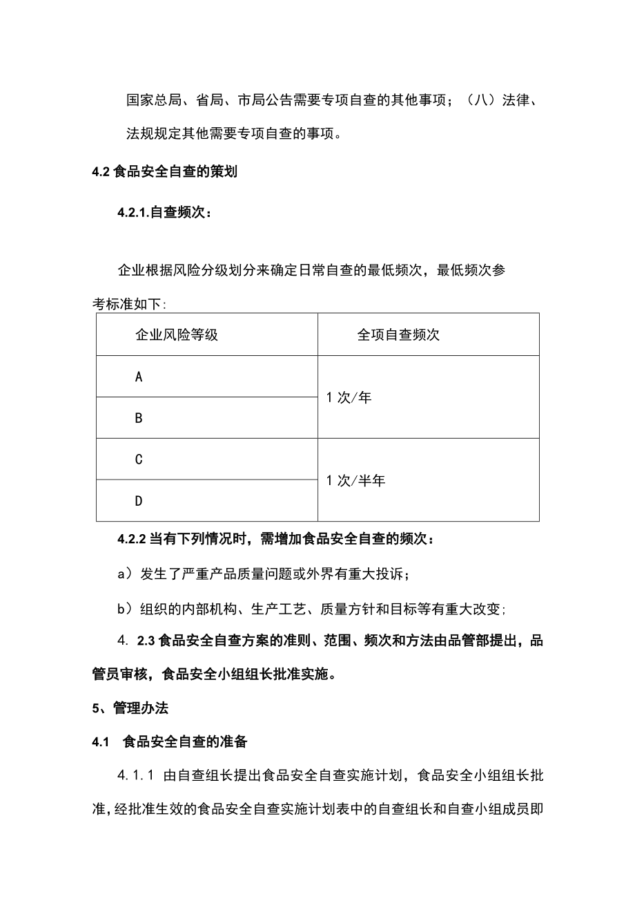 食品生产企业食品安全自查与报告制度.docx_第3页