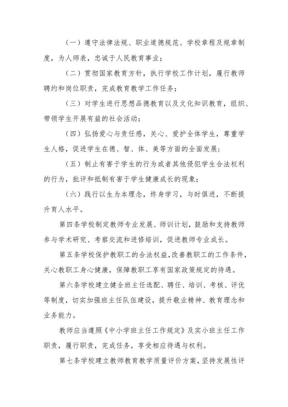 实验小学教师管理制度.docx_第2页